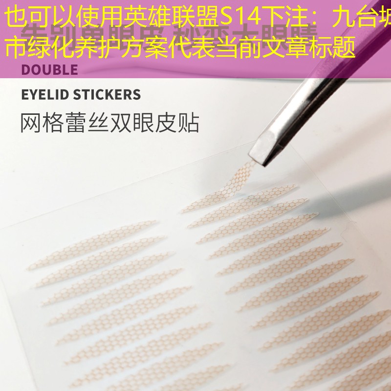 九臺(tái)城市綠化養(yǎng)護(hù)方案 九臺(tái)城市綠化養(yǎng)護(hù)方案