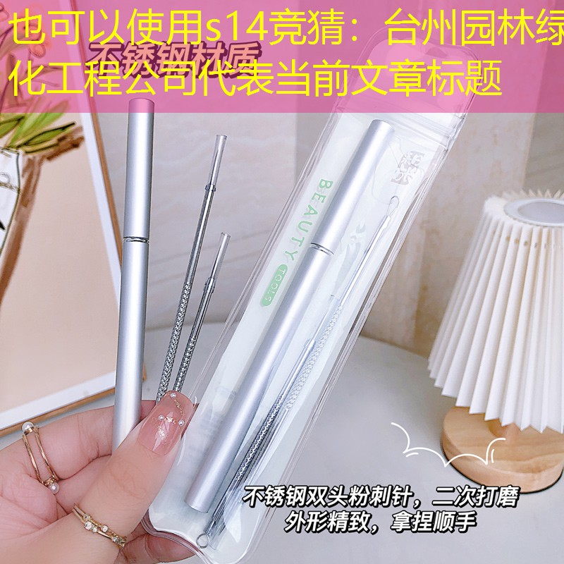 臺州園林綠化工程公司 臺州園林綠化工程公司