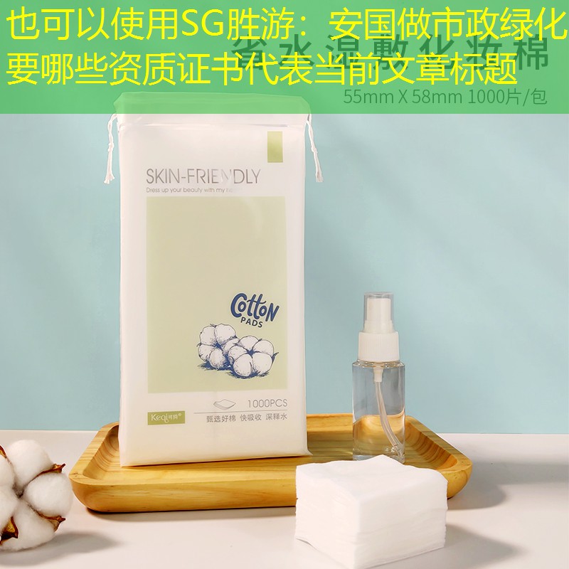 安國做市政綠化要哪些資質(zhì)證書 安國做市政綠化要哪些資質(zhì)證書