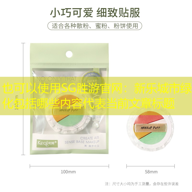 新樂城市綠化包括哪些內(nèi)容 新樂城市綠化包括哪些內(nèi)容