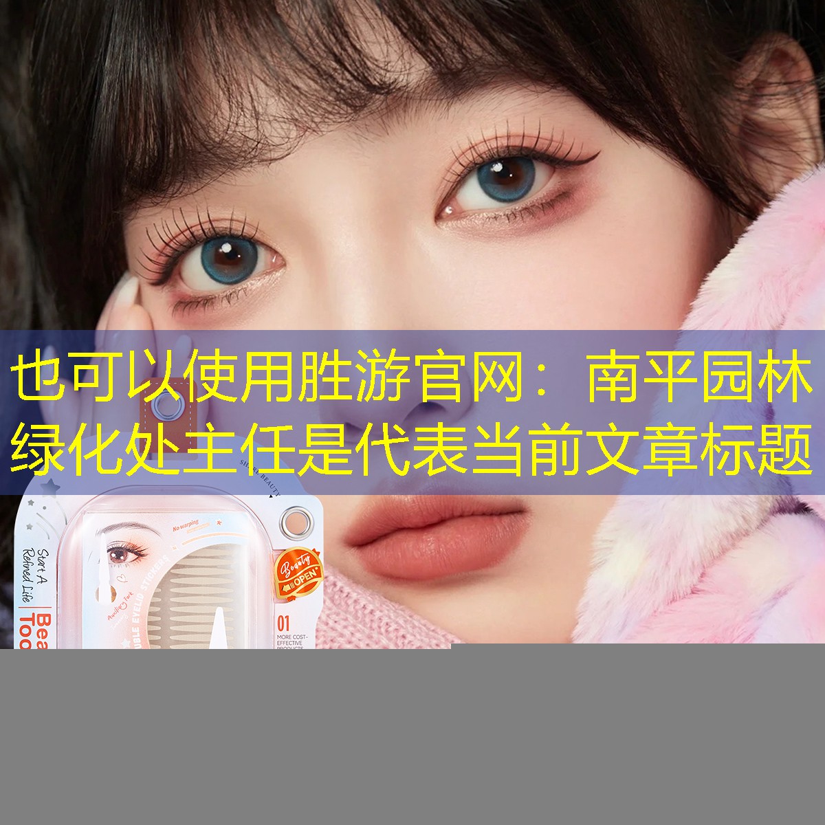南平園林綠化處主任是 南平園林綠化處主任是