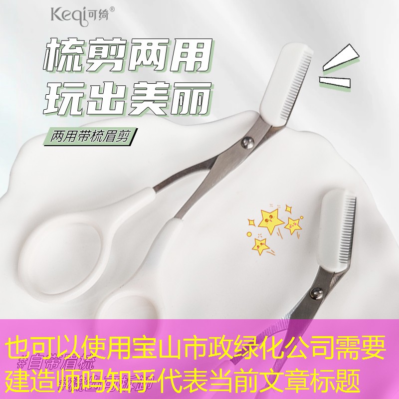 寶山市政綠化公司需要建造師嗎知乎