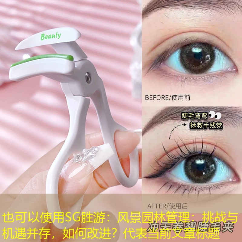 風景園林管理:挑戰與機遇并存,如何改進? 風景園林管理:挑戰與機遇并存,如何改進?