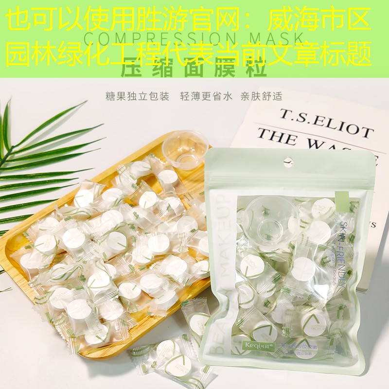 威海市區園林綠化工程 威海市區園林綠化工程