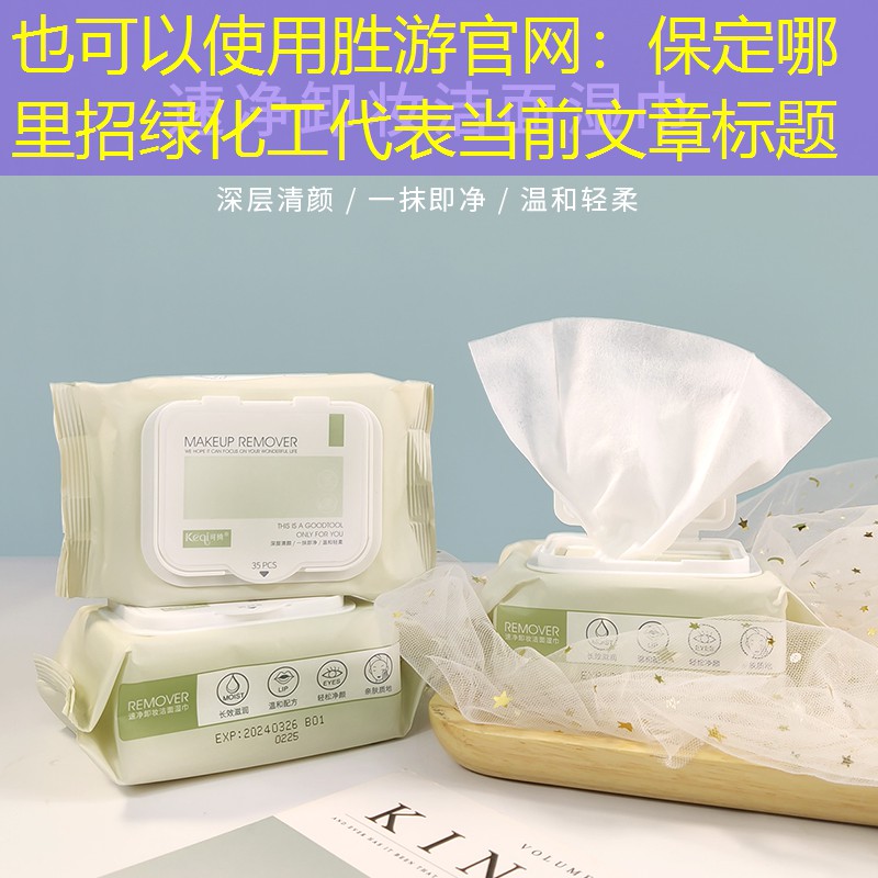 保定哪里招綠化工 保定哪里招綠化工