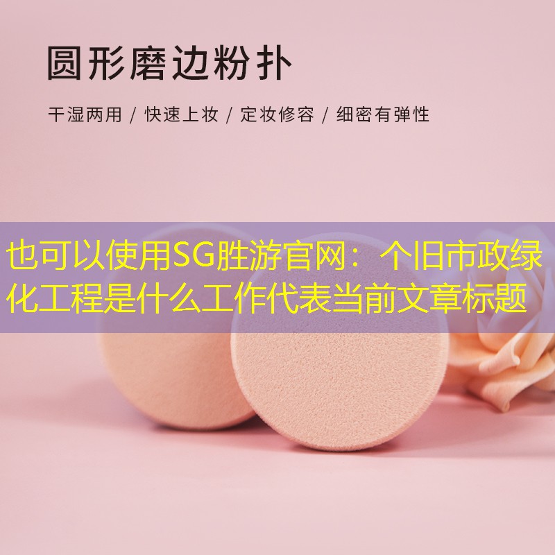 個舊市政綠化工程是什么工作 個舊市政綠化工程是什么工作