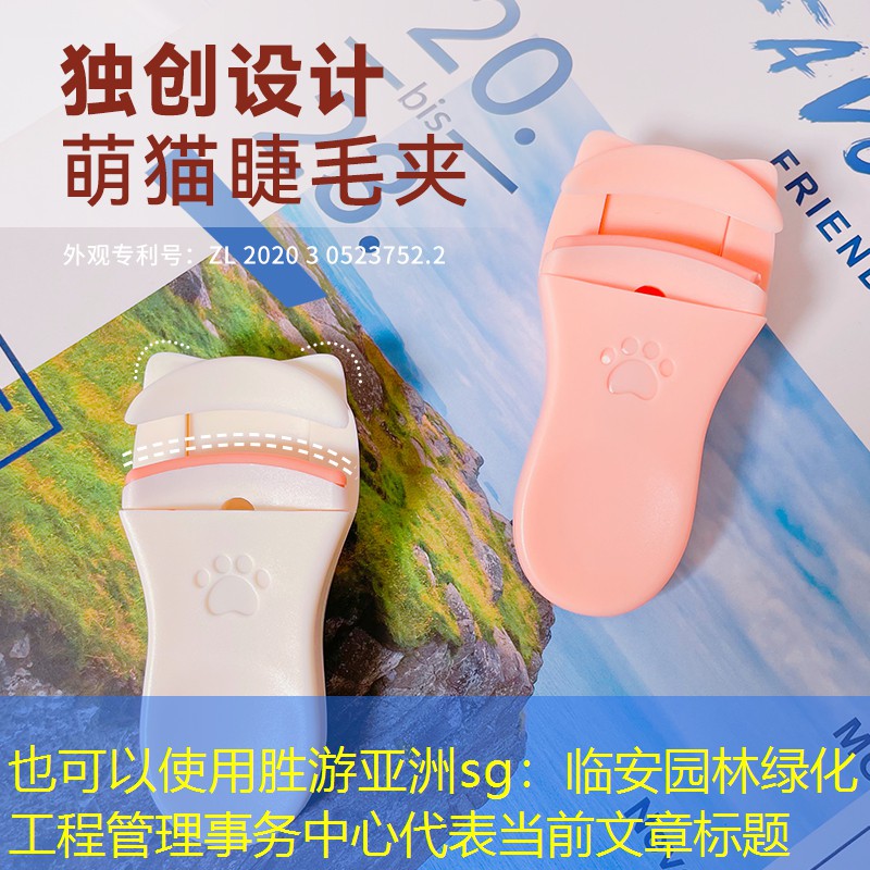 臨安園林綠化工程管理事務中心