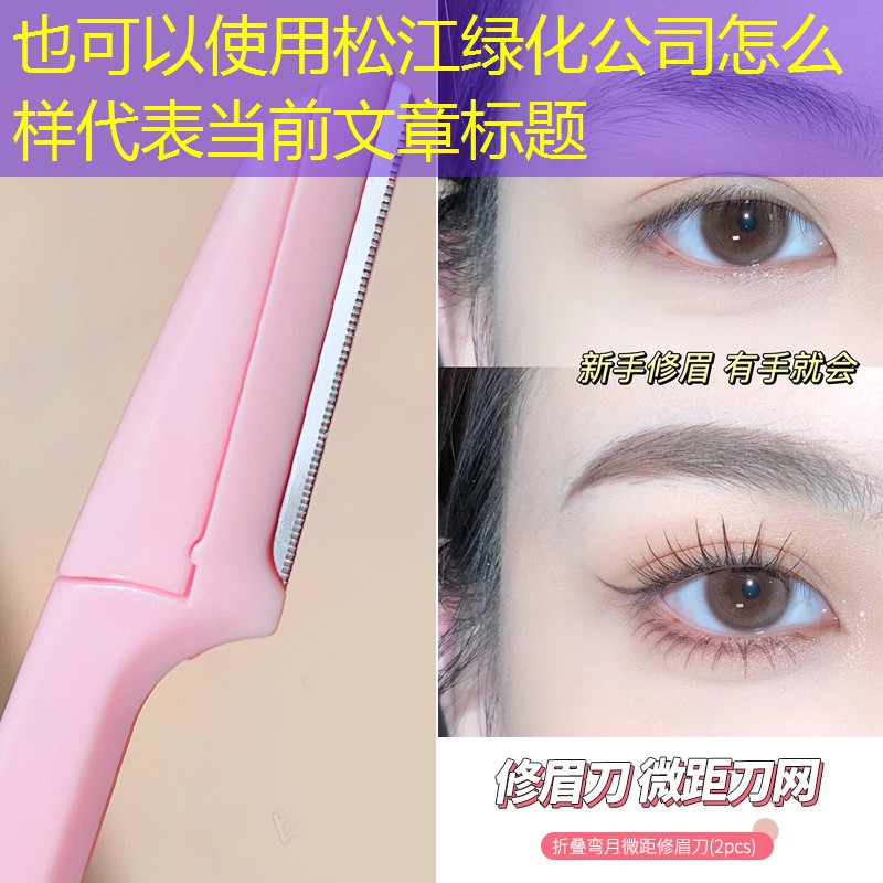 松江綠化公司怎么樣 松江綠化公司怎么樣