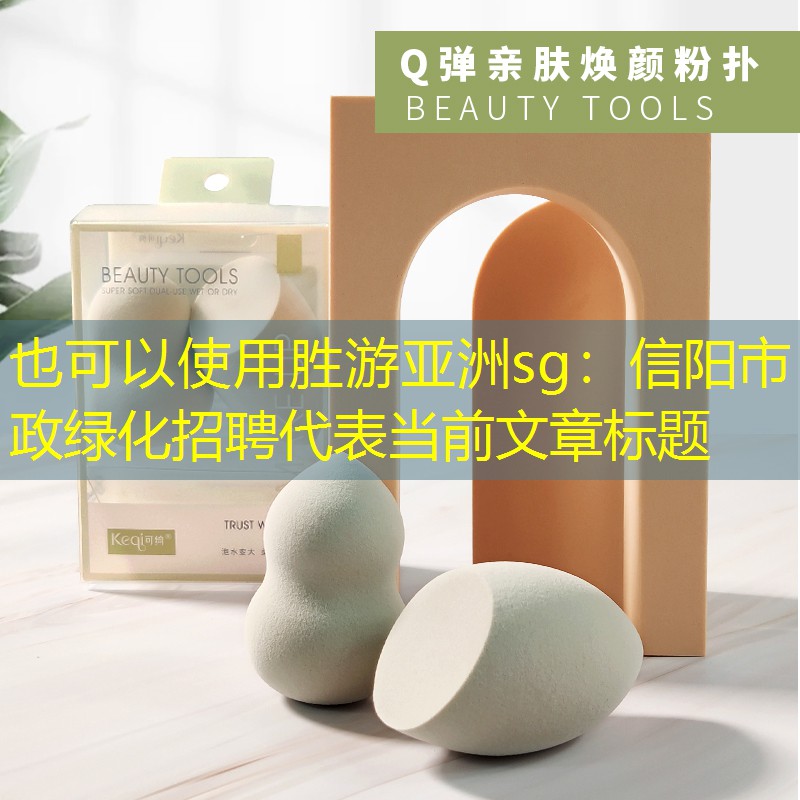 信陽市政綠化招聘 信陽市政綠化招聘