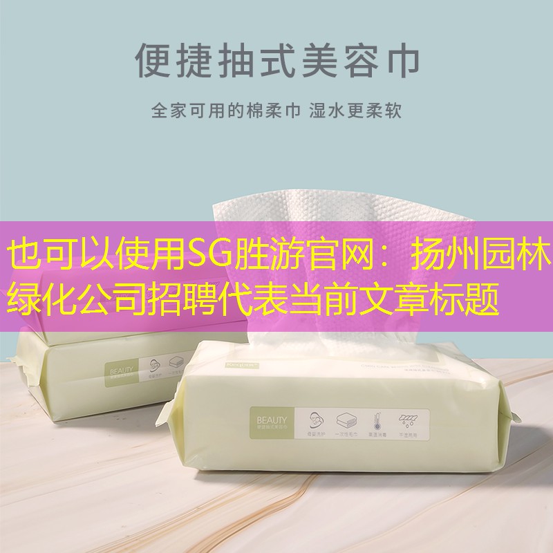 揚州園林綠化公司招聘 揚州園林綠化公司招聘