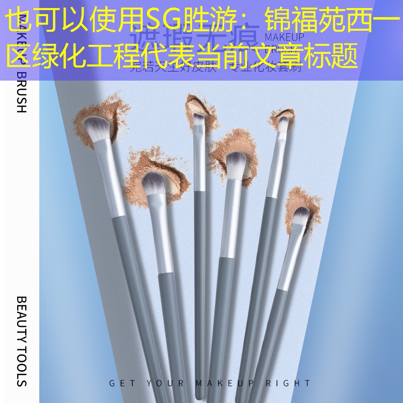 錦福苑西一區(qū)綠化工程 錦福苑西一區(qū)綠化工程