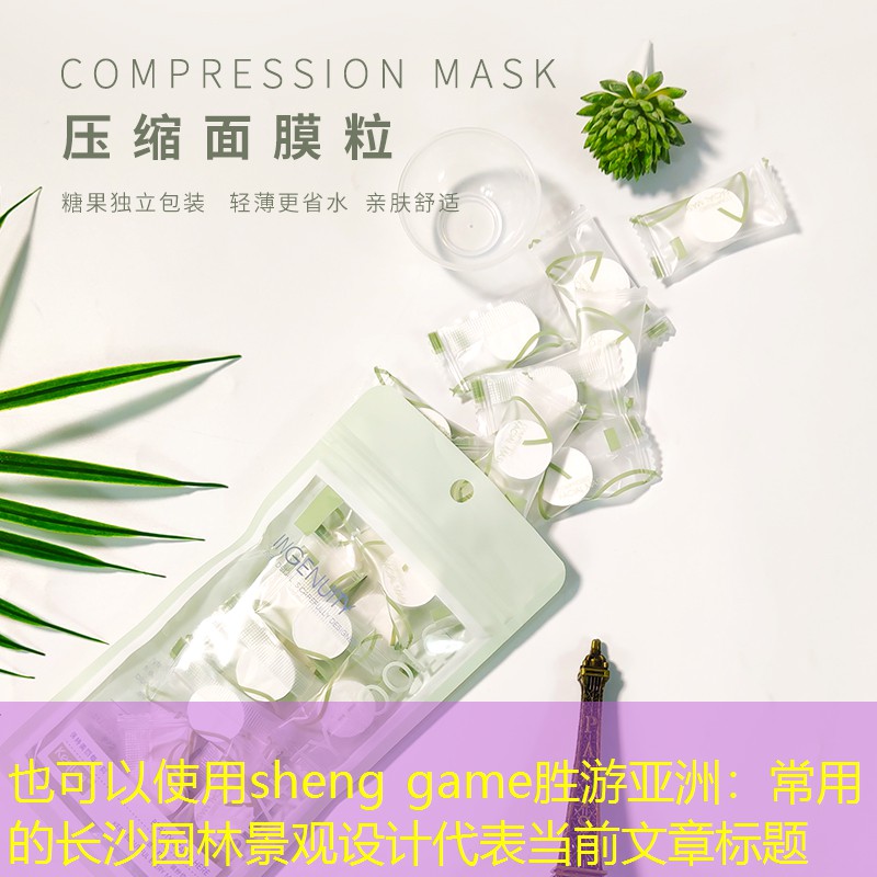 常用的長沙園林景觀設(shè)計(jì) 常用的長沙園林景觀設(shè)計(jì)