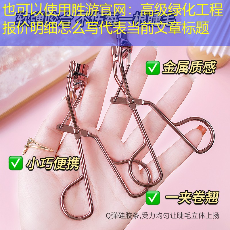 高級(jí)綠化工程報(bào)價(jià)明細(xì)怎么寫 高級(jí)綠化工程報(bào)價(jià)明細(xì)怎么寫