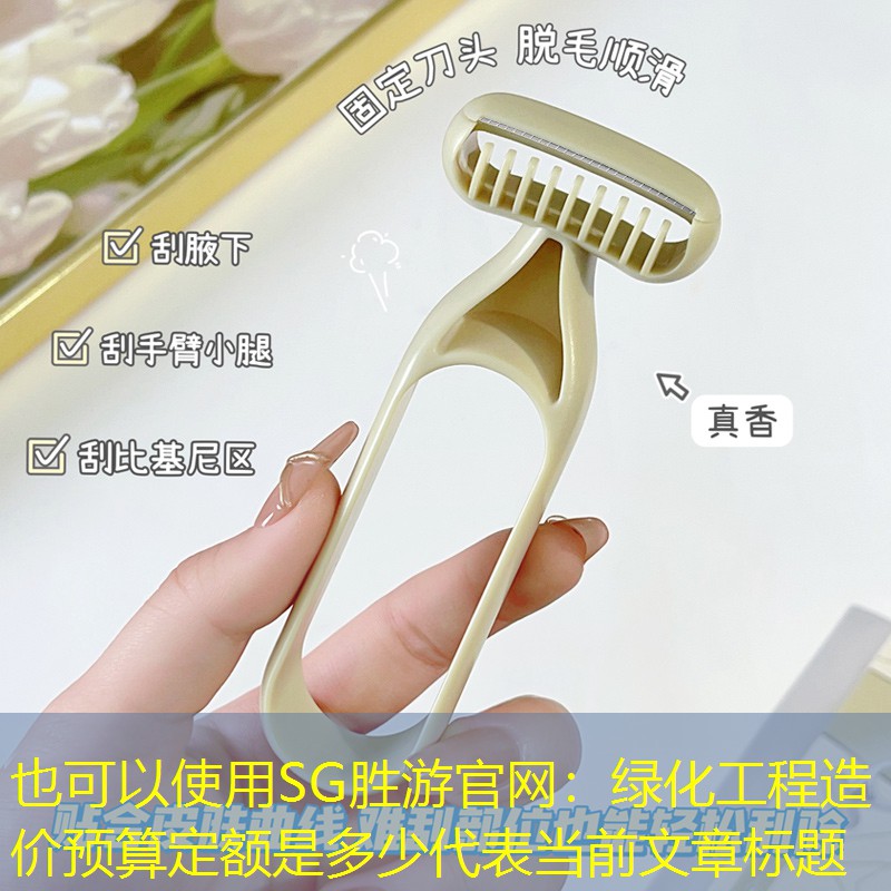 綠化工程造價預算定額是多少 綠化工程造價預算定額是多少