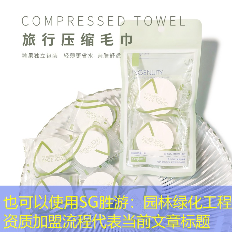 園林綠化工程資質(zhì)加盟流程 園林綠化工程資質(zhì)加盟流程