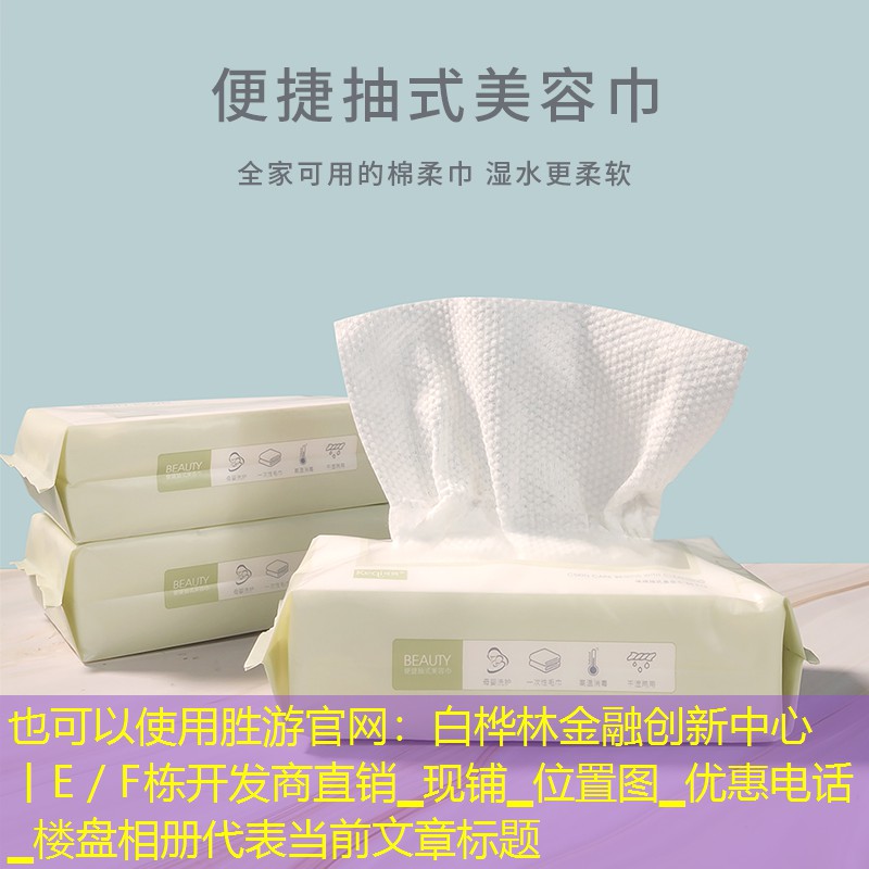 白樺林金融創新中心丨E/F棟開發商直銷▁現鋪▁位置圖▁優惠電話▁樓盤相冊 白樺林金融創新中心丨E/F棟開發商直銷▁現鋪▁位置圖▁優惠電話▁樓盤相冊