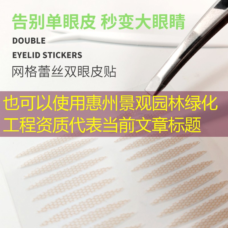 惠州景觀園林綠化工程資質 惠州景觀園林綠化工程資質